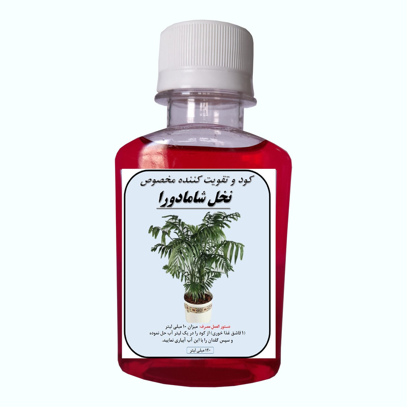 کود کامل نخل شامادورا مدل A10 حجم 120 میلی لیتر