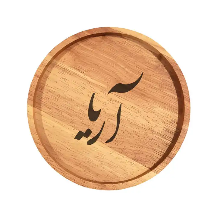 بشقاب چوبی مدل آریا