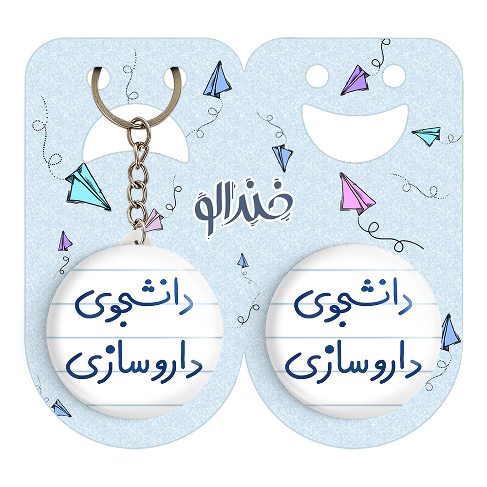 پیکسل خندالو مدل دانشجوی داروسازی کد 6627 به همراه جاکلیدی