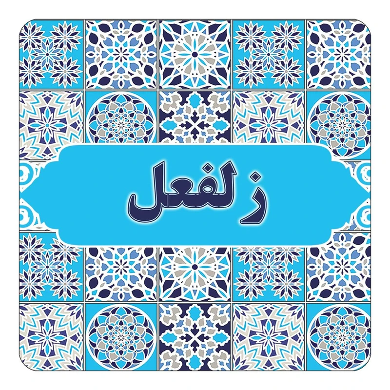 مگنت کاکتی طرح اسم زلفعل مدل اسلیمی کد mg22878