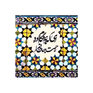کاشی مدل سنتی طرح شعر کدz176