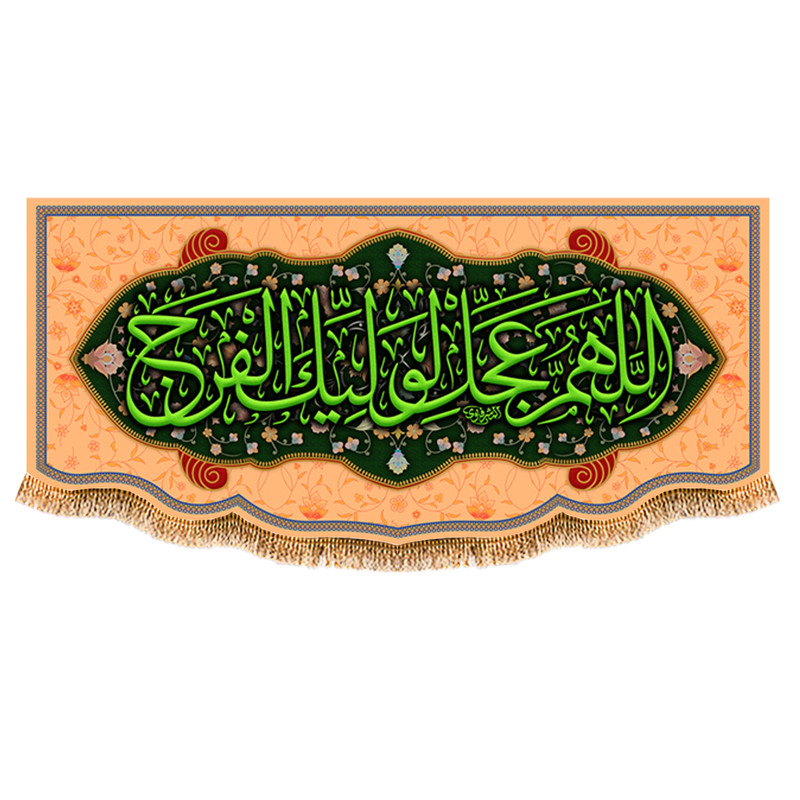 پرچم مدل ولادت امام زمان کد 9624S