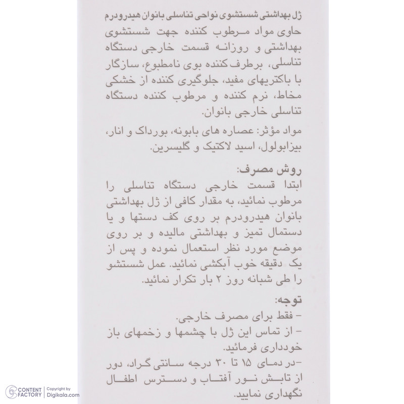 ژل بهداشتی بانوان هیدرودرم سری Quadra Action حجم 150 میلی لیتر