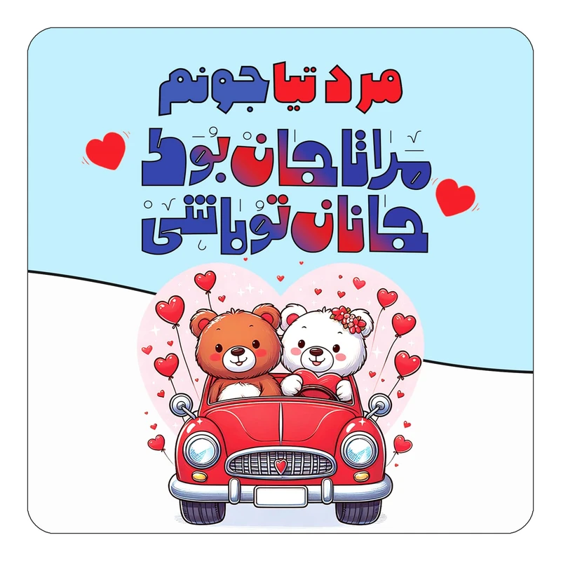 مگنت کاکتی مدل عاشقانه طرح اسم مردتیا کد mn51782