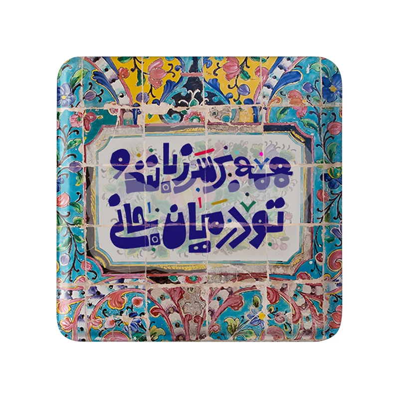 مگنت خندالو طرح تایپوگرافی کد 1490