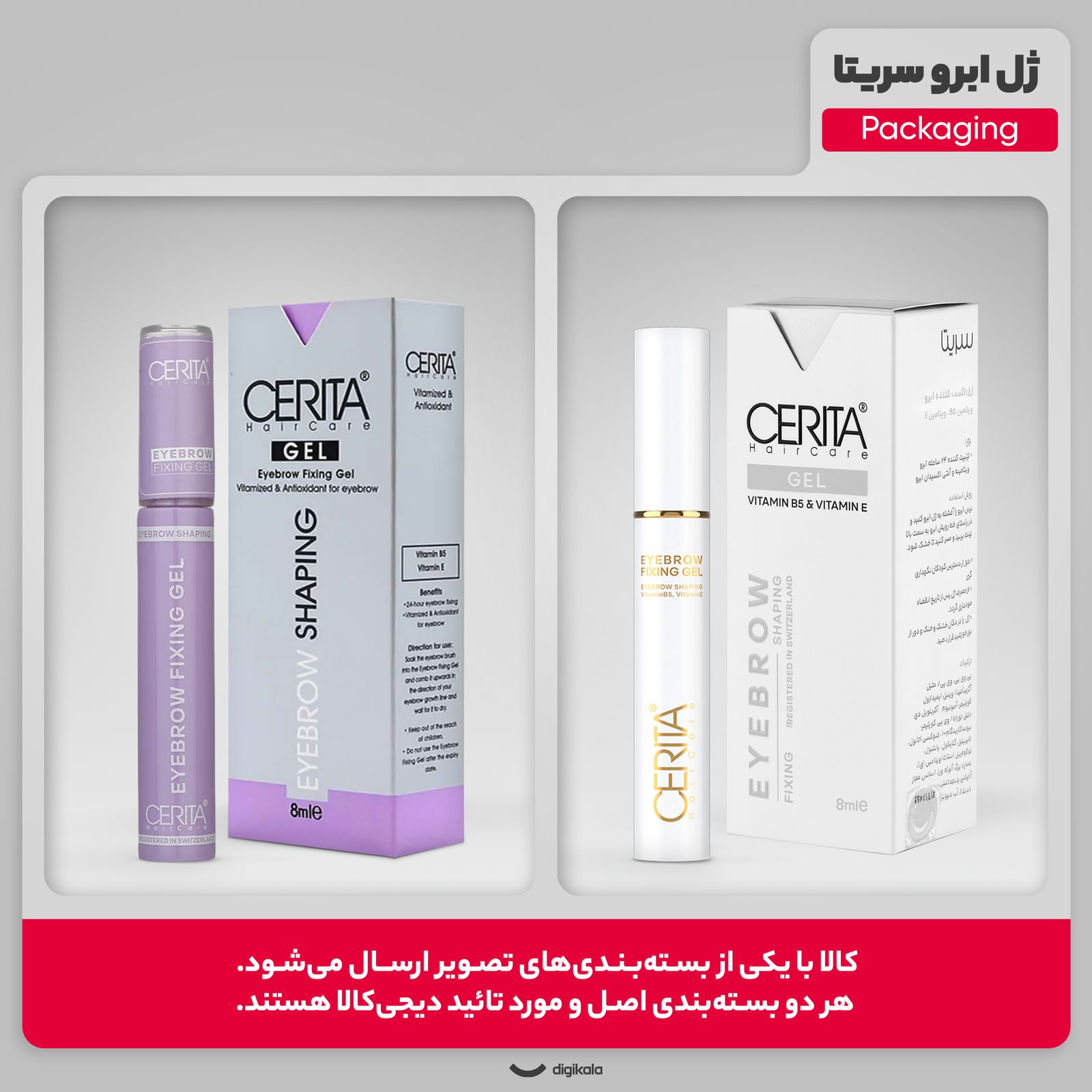 ژل تثبیت کننده ابرو سریتا مدل Eyebrow Shaping حجم 8 میلی لیتر - - 2