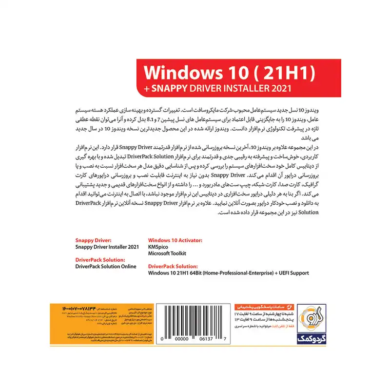 سیستم عامل Windows 10 21H1 + Snappy Driver 2021 نشر گردو