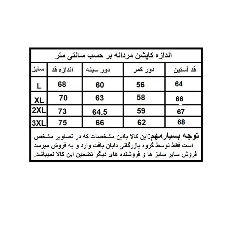 کاپشن بهاره مردانه  مدل دورو 3060
