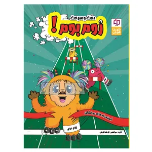 کتاب دقت و سرعت ششم ابتدایی اثر کوشا صمیمی نشر پایگاه فرهنگ