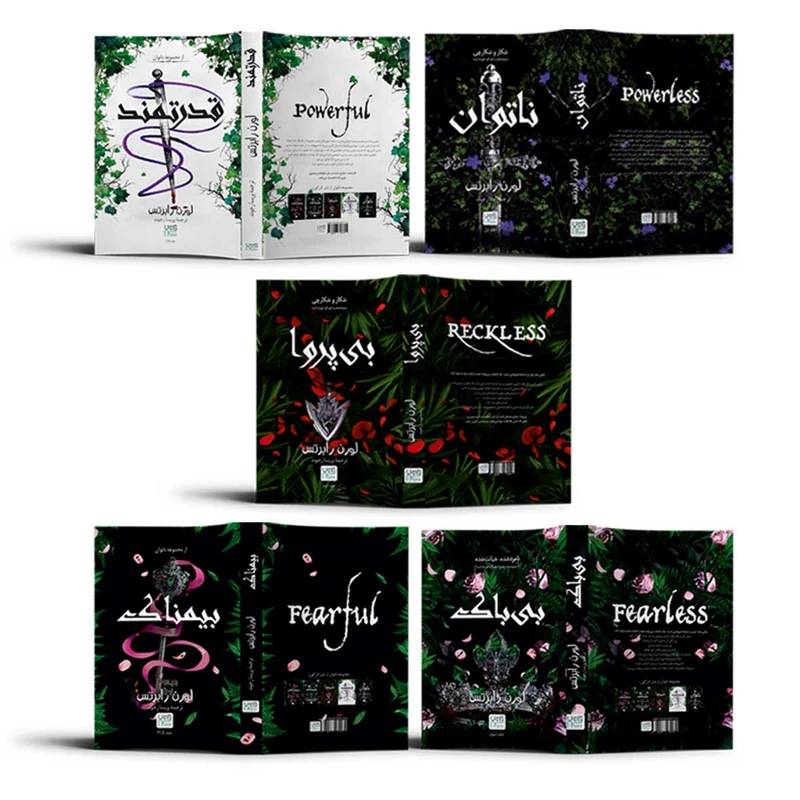 عکس شماره 7 : کتاب ناتوان، قدرتمند، بی پروا، بی باک و بیمناک اثر لورن رابرتس نشر آذرگون 5 جلدی