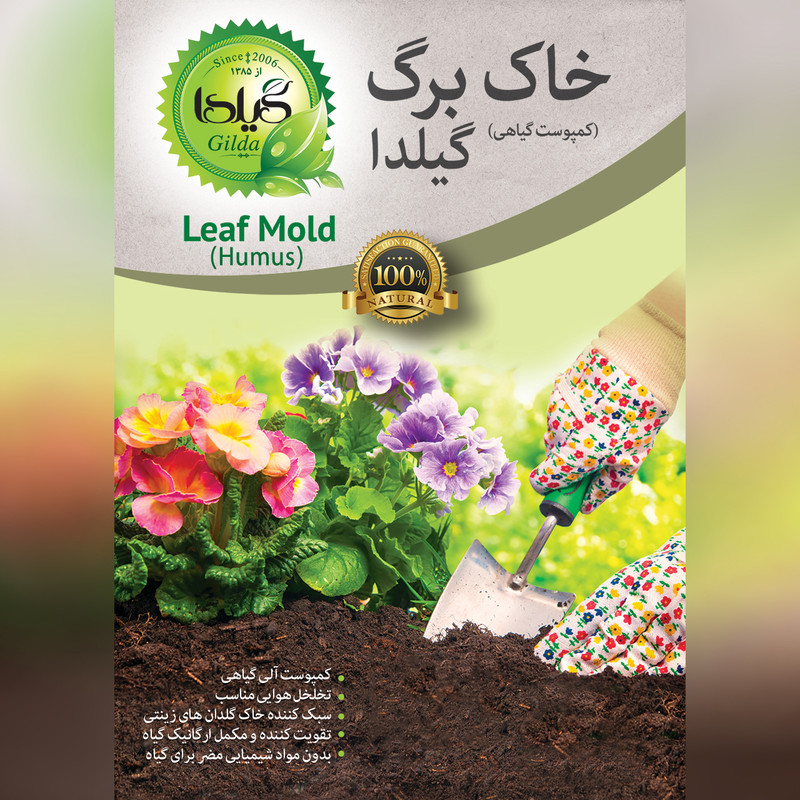 خاک برگ گیلدا مدل Humus حجم 30 لیتر