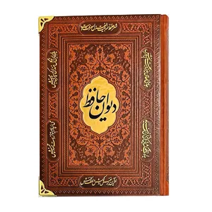 کتاب دیوان حافظ انتشارات پارمیس