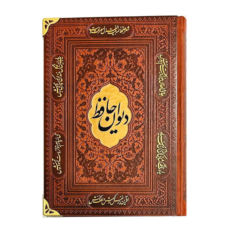 کتاب دیوان حافظ انتشارات پارمیس