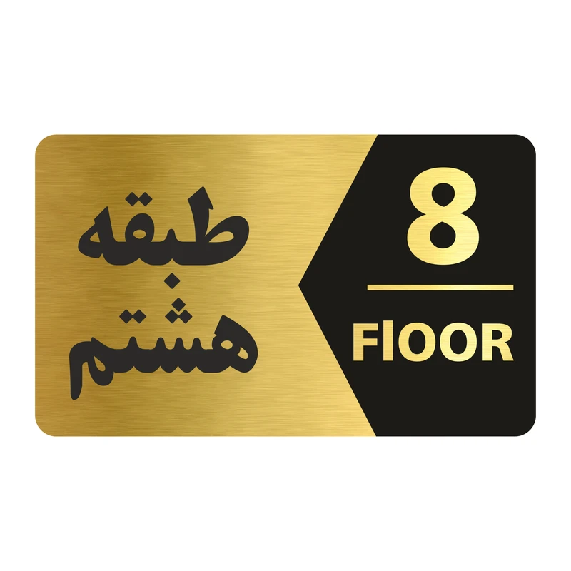 تابلو راهنما طرح طبقه هشتم مدل NG708