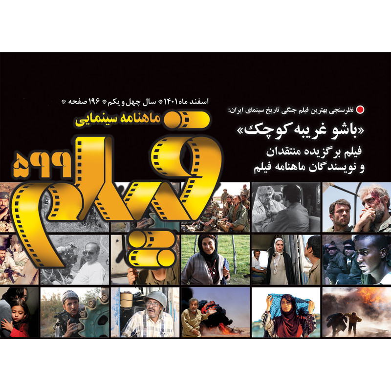 مجله فیلم شماره 599 مجله فیلم شماره 599