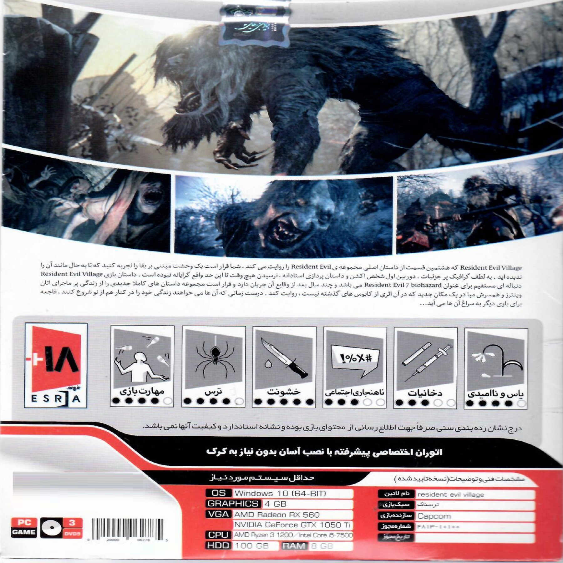 بازیVILLAGE مخصوص PC