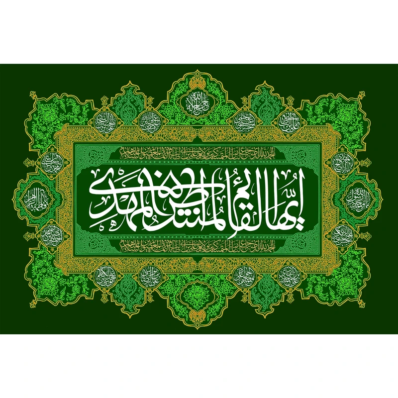 تابلو شاسی مدل ایها قائم المنتظر المهدی کد T5073