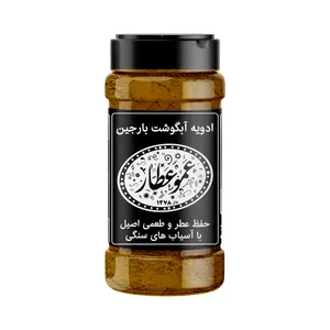 ادویه آبگوشت عموعطار بارجین - 85 گرم