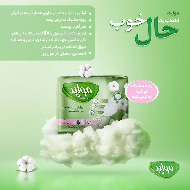 نوار بهداشتی مولپد مدل نیمه ضخیم سایز بزرگ بسته 9 عددی نوار بهداشتی مولپد مدل نیمه ضخیم سایز بزرگ بسته 9 عددی