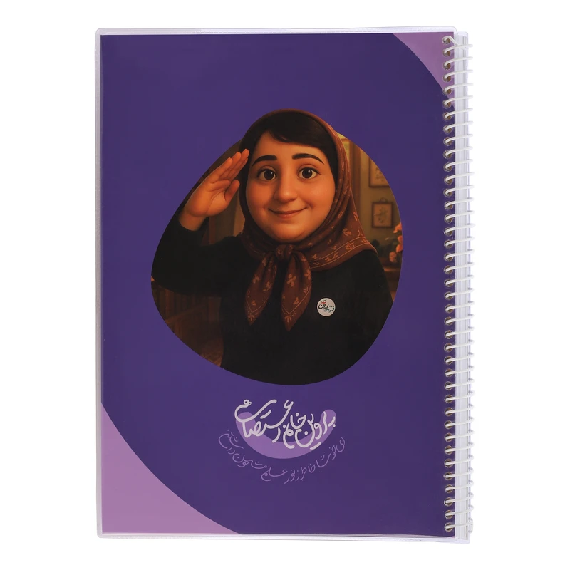 دفتر مشق 40 برگ سیمی طرح پروین اعتصامی کد 007