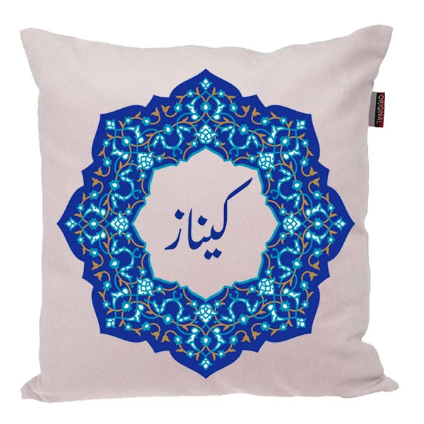 کوسن ناریکو مدل اسم شخصی طرح دخترانه اسم کیناز کد 0267