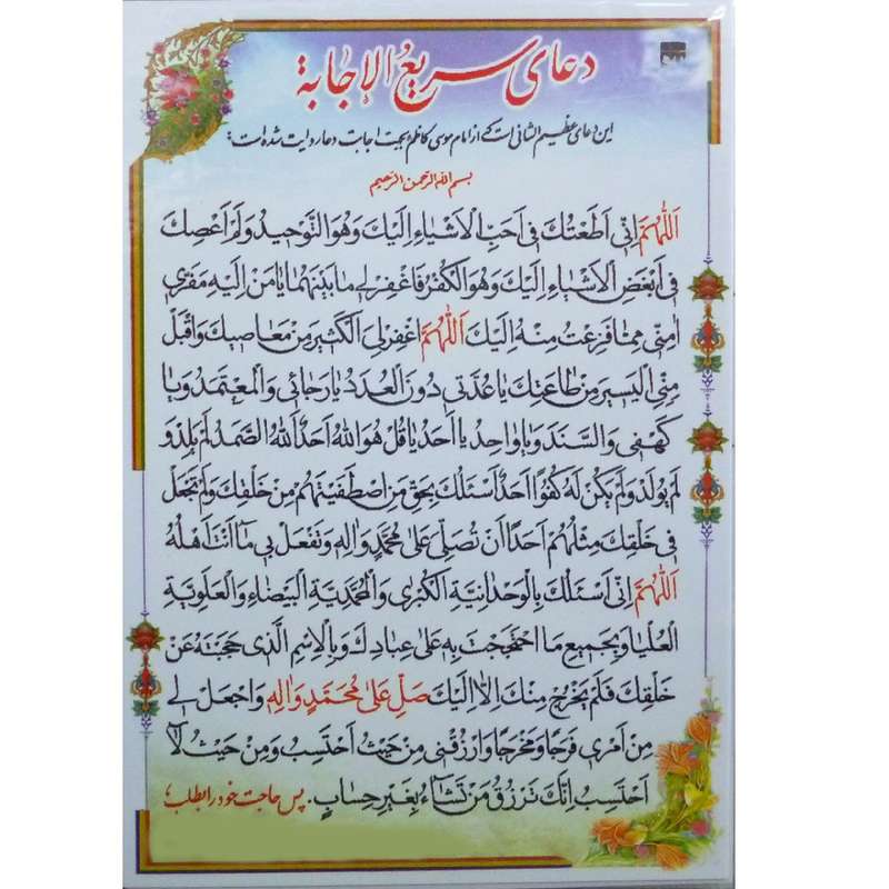 دعای سریع الاجابه کد 03