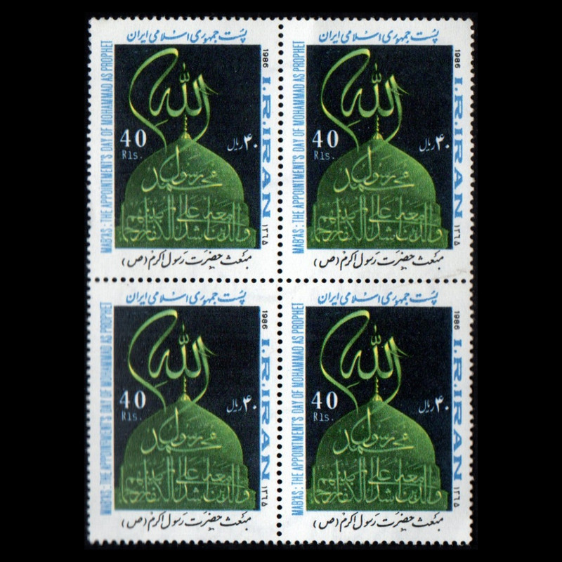 تمبر یادگاری مدل روز مبعث رسول اکرم مجموعه 4 عددی 