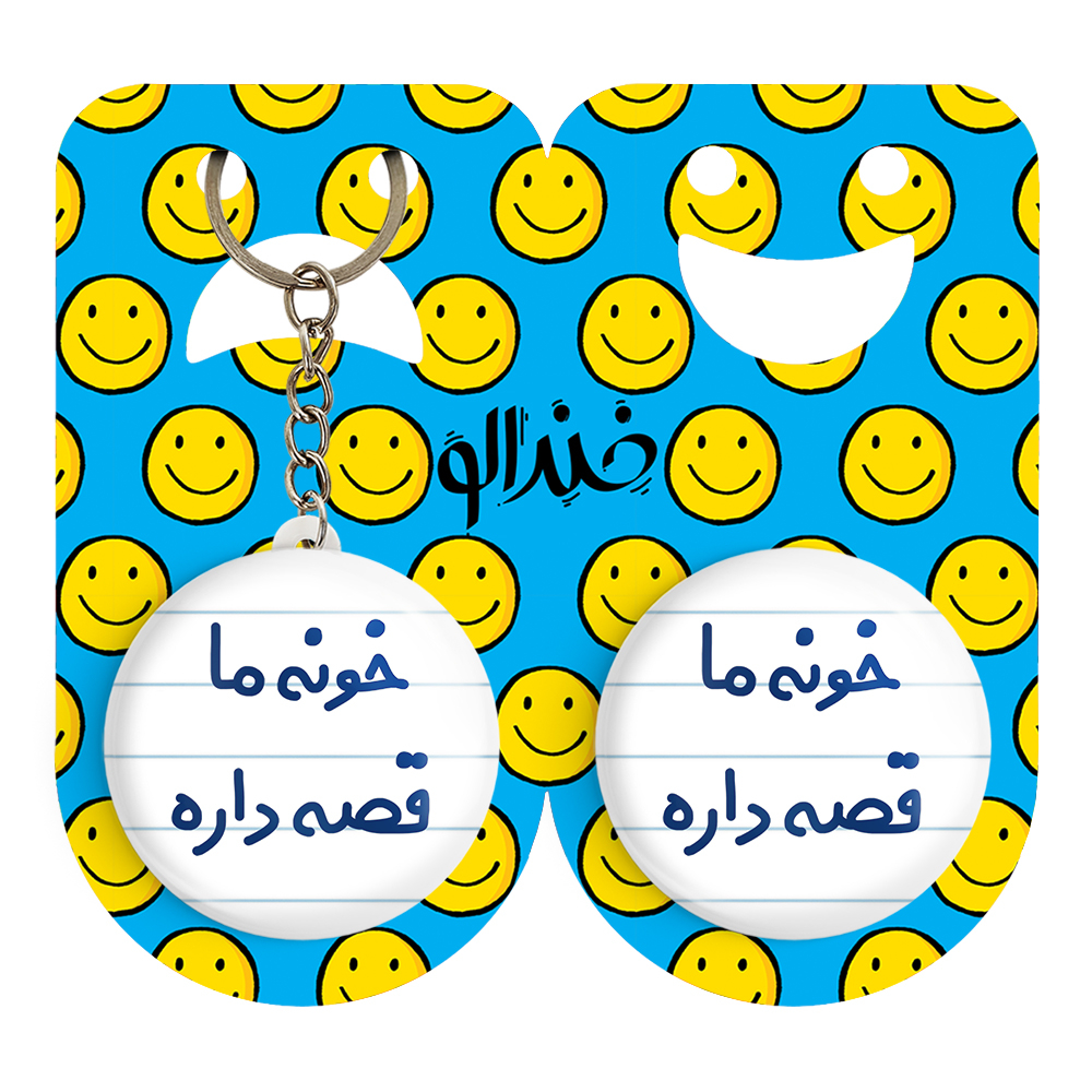پیکسل خندالو مدل خونه ما قصه داره کد 6615 به همراه جاکلیدی