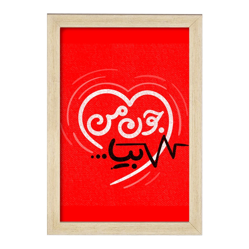 تابلو خندالو مدل نیمه شعبان کودکانه کد 25547