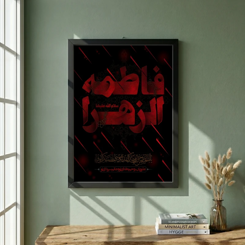 تابلو طرح یا حضرت فاطمه (س) مدل G15563 فریم مشکی