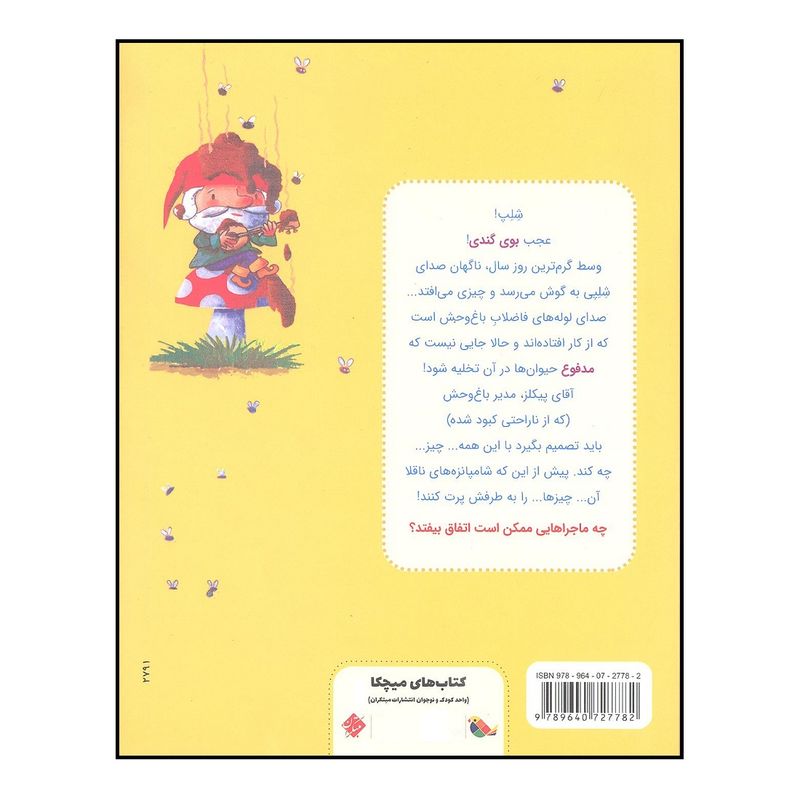 کتاب بدبو ترین روز در باغ وحش اثر آلن راسبریجر انتشارات میچکا