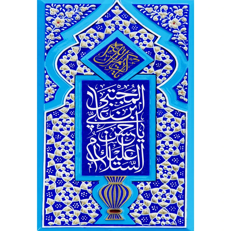 تابلو شاسی مدل سلام علیک یا حسن بن علی مجتبی کد T4519
