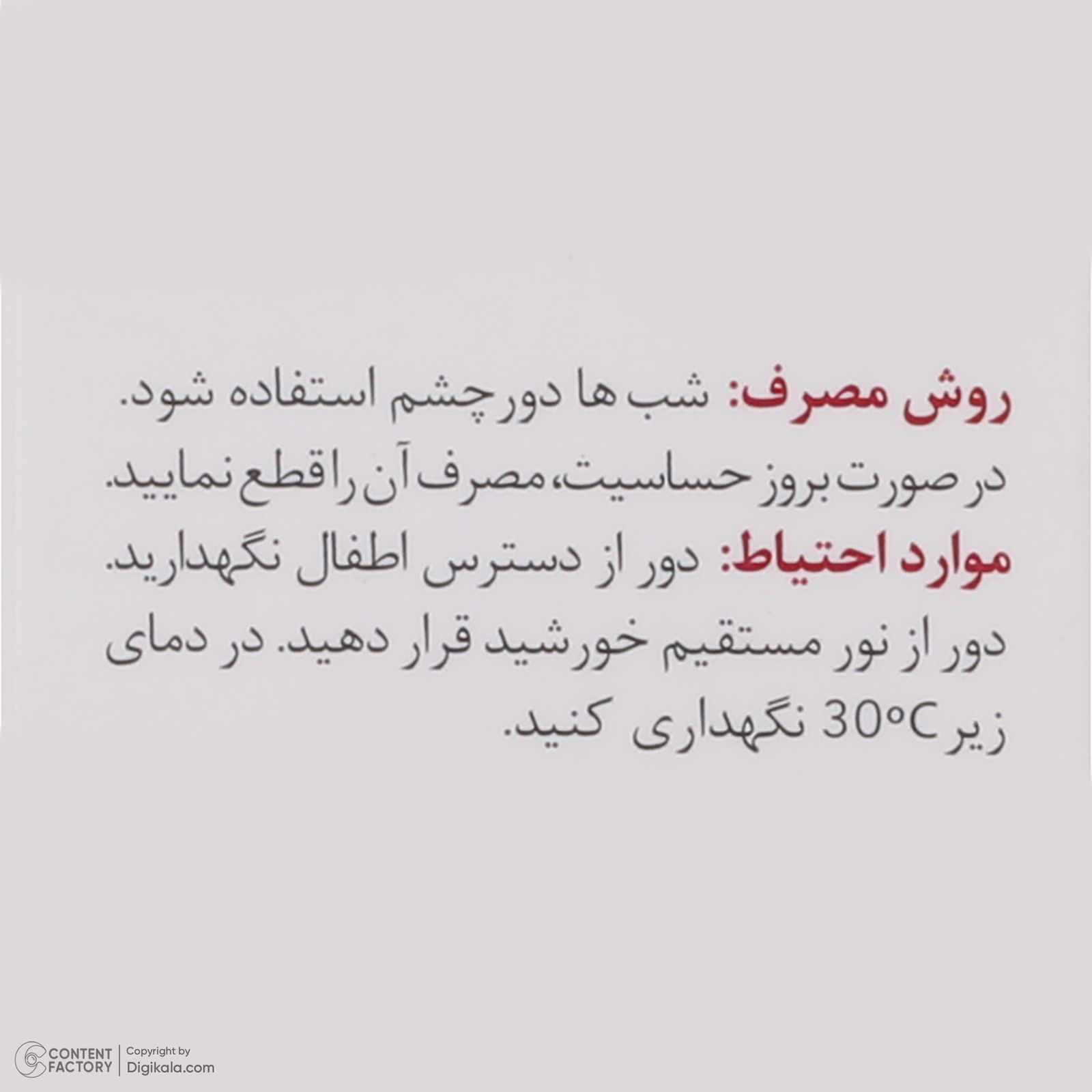 کرم دور چشم اسکین وان مدل اکتیو رتینول حجم 20 میلی لیتر -  - 3