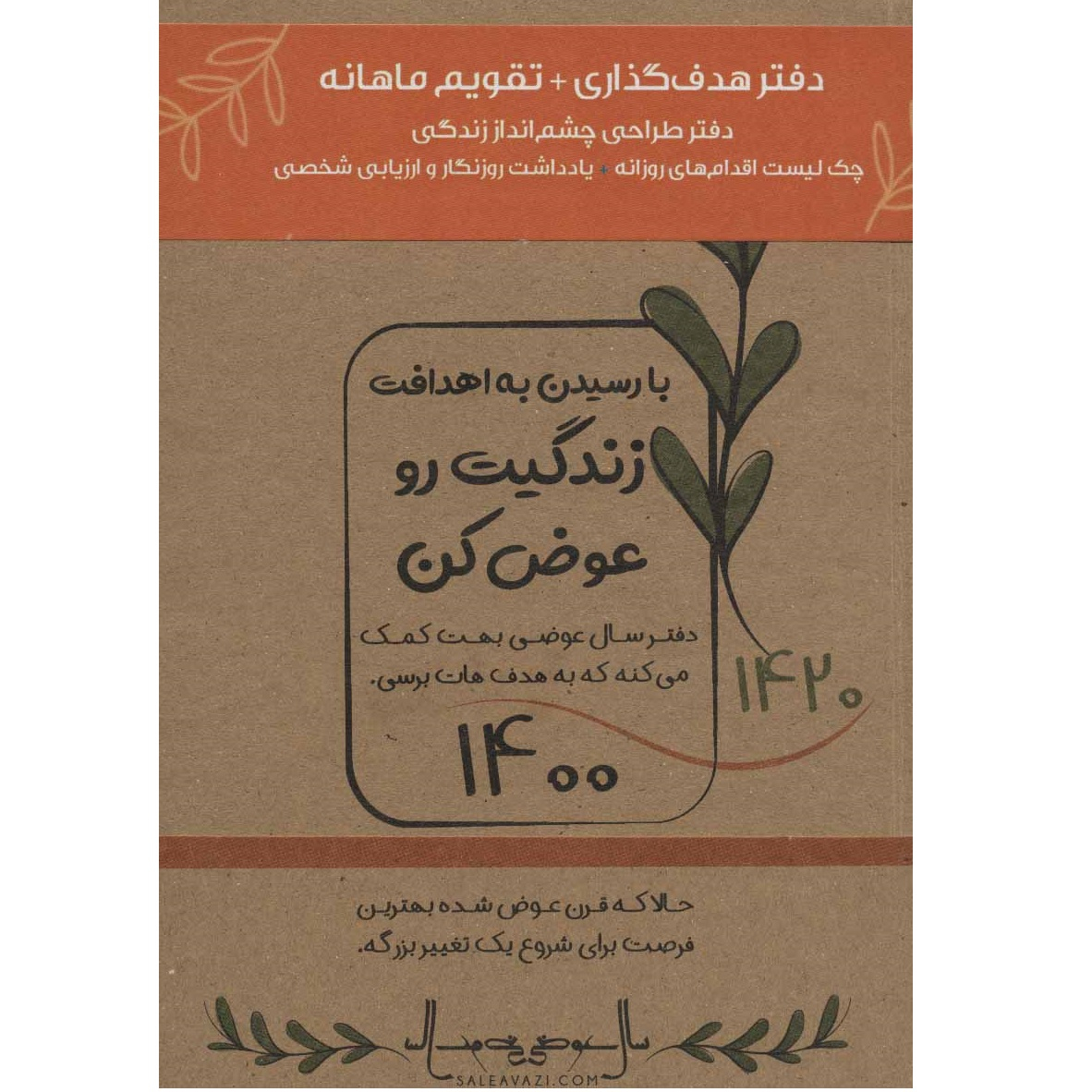 سالنامه سال 1400 مدل دفتر برنامه ریزی کد 700