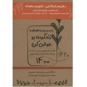 سالنامه سال 1400 مدل دفتر برنامه ریزی کد 700