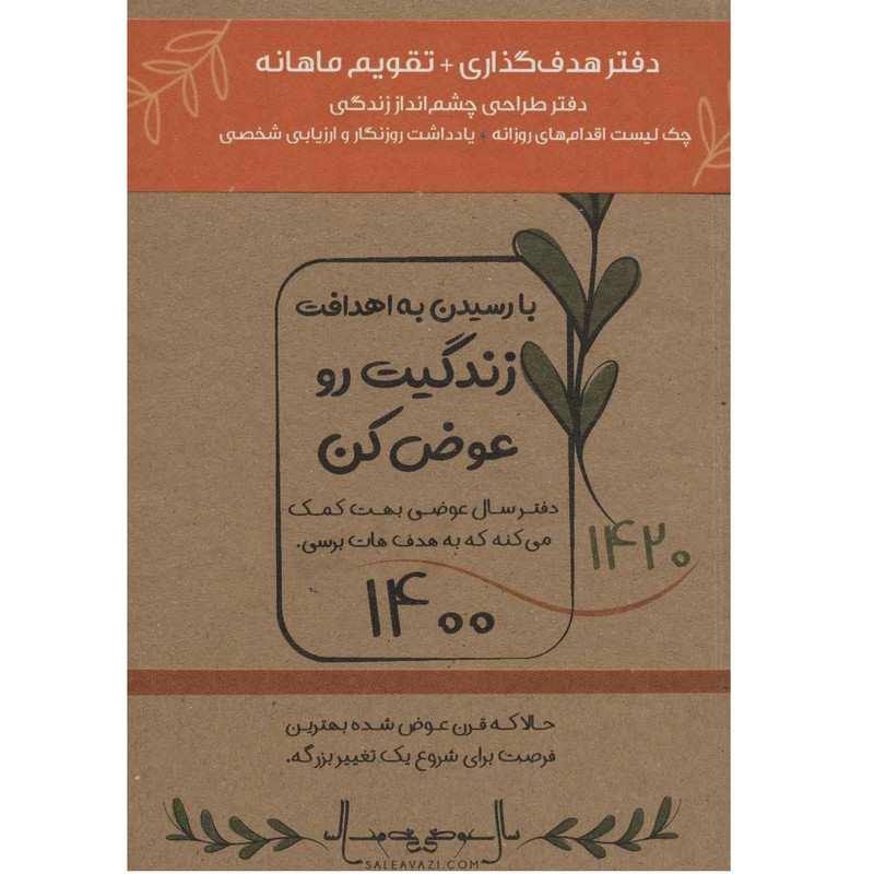 سالنامه سال 1400 مدل دفتر برنامه ریزی کد 700