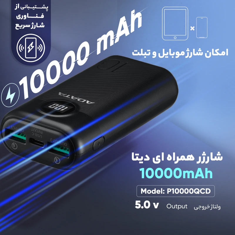 پاوربانک ای دیتا مدل P10000QCD ظرفیت 10000 میلی آمپر ساعت عکس شماره 10