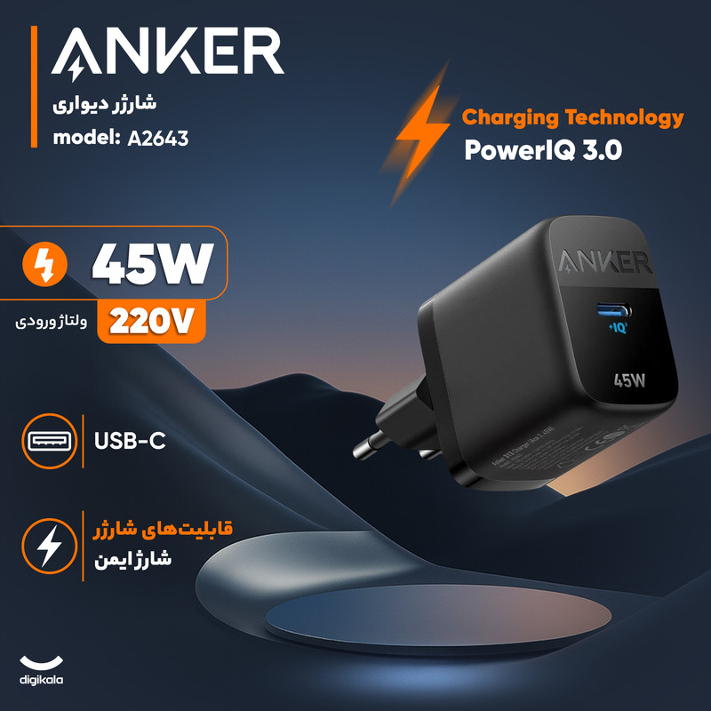 شارژر دیواری 45 وات انکر مدل A2643