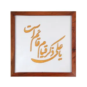 تابلو ویترای طرح مذهبی یا علی ذکر قیام قائم است کد 20001952