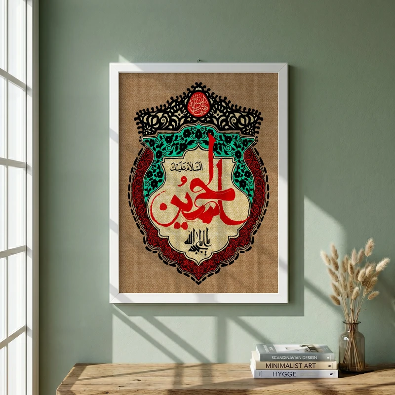 تابلو طرح السلام علیک یا اباعبدالله الحسین مدل G13927 فریم سفید