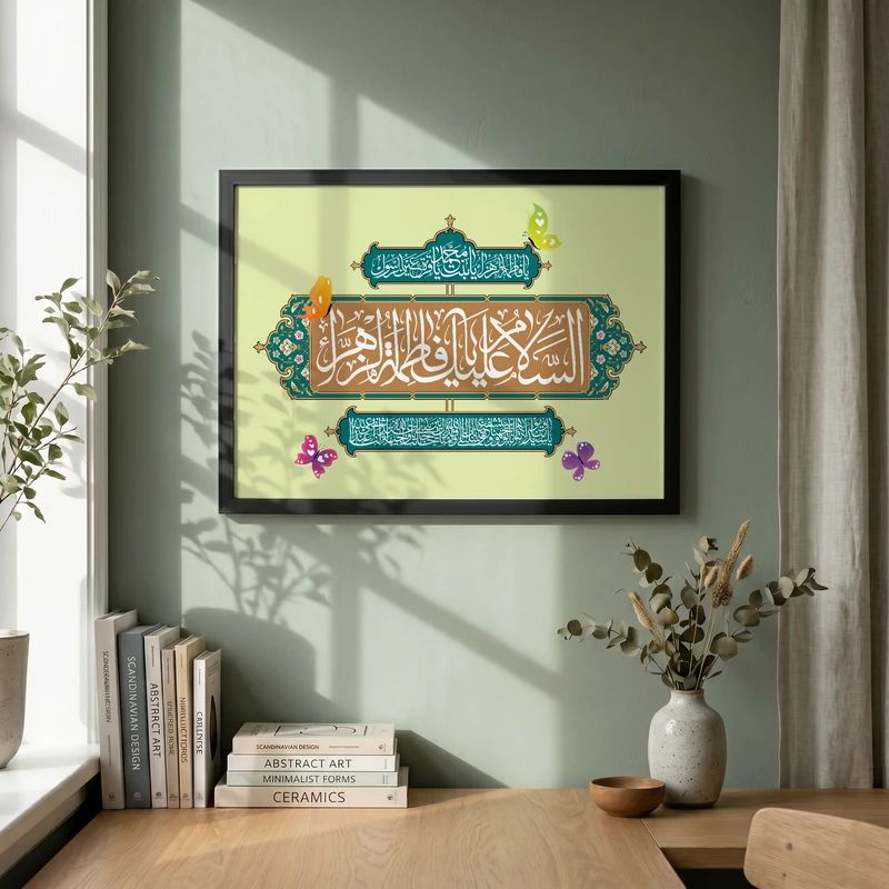تابلو طرح ولادت حضرت فاطمه (س) مدل G15257 فریم مشکی