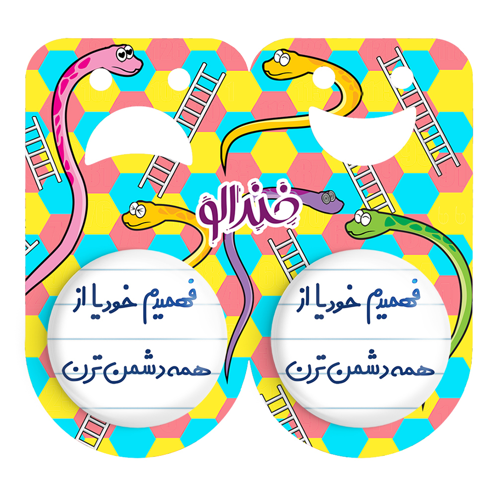 پیکسل خندالو مدل فهمیدم خودیا از همه دشمن ترن کد 6686 مجموعه 2 عددی