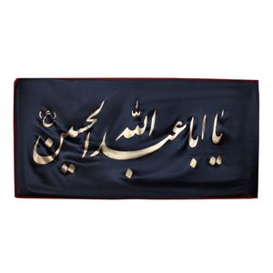 نقد و بررسی پرچم طرح یااباعبدالله الحسین کد PAR-071 توسط خریداران