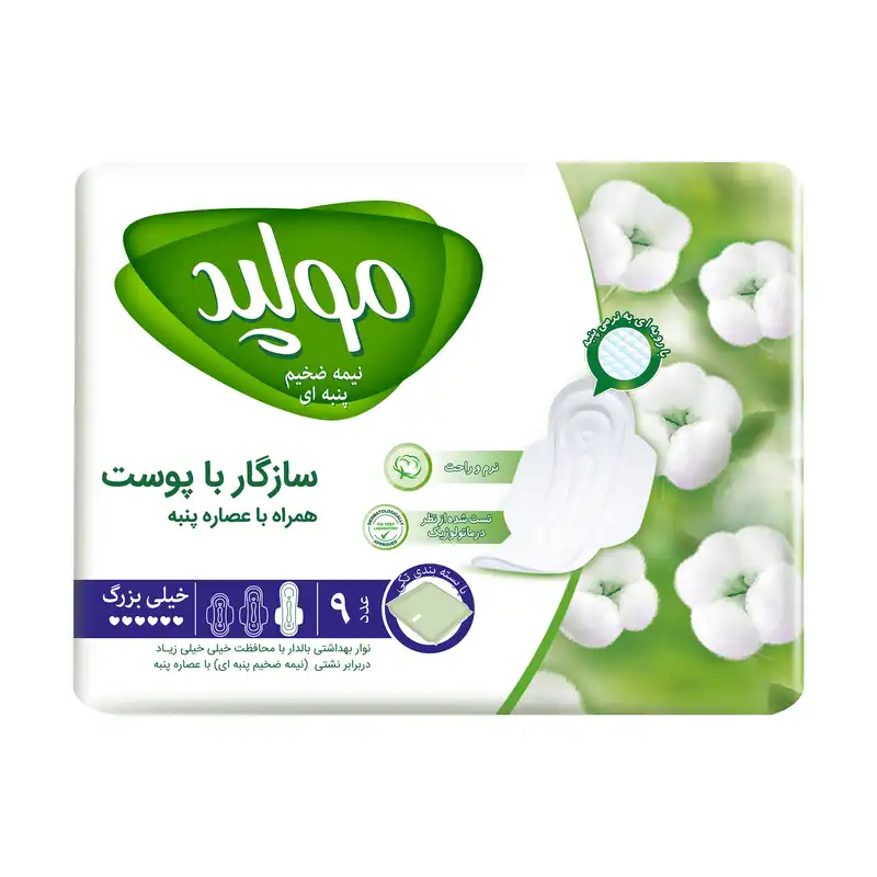 نوار بهداشتی مولپد مدل نیمه ضخیم پنبه ای سایز خیلی بزرگ بسته 9 عددی