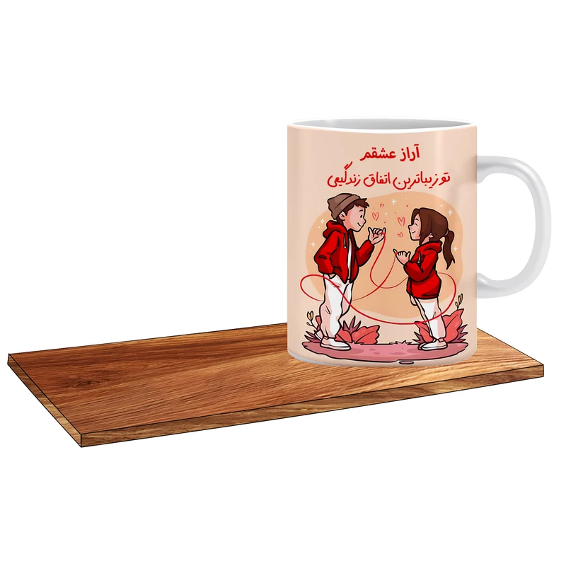 ماگ ال ایکس پی مدل تو زیباترین اتفاق زندگیمی اسم آراز به همراه زیر لیوانی