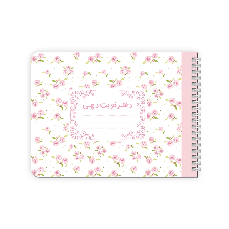 دفتر نوبت دهی 60 برگ پانداک کد B18