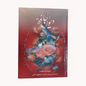 کتاب دیوان حافظ انتشارات نگار