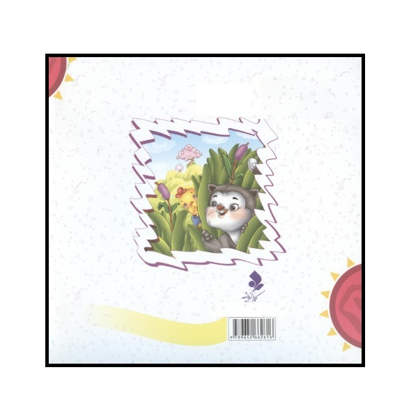 کتاب جیک جیکوی پر طلا اثر ثریا کریمی انتشارات کمال اندیشه