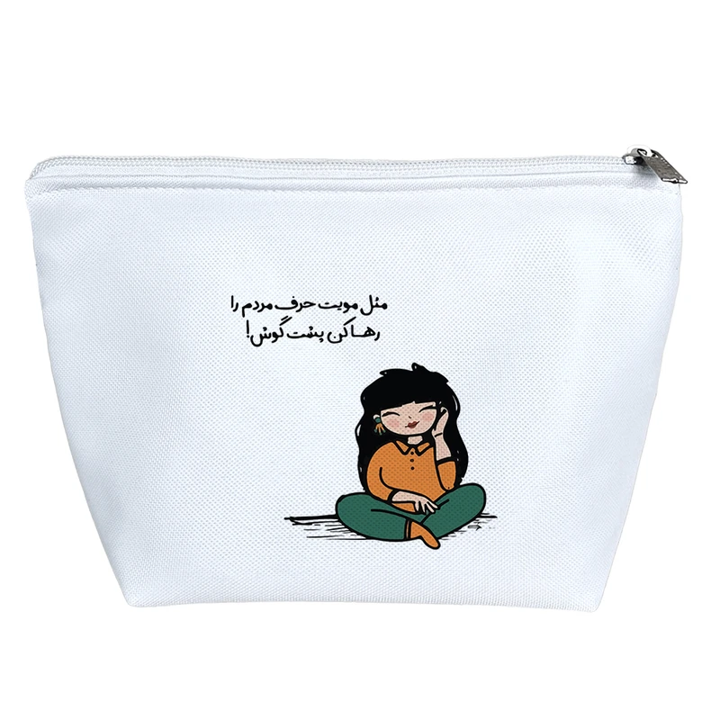 کیف لوازم آرایش دخترانه خندالو مدل مثل مویت حرف مردم را رها کن پشت گوش کد 7580