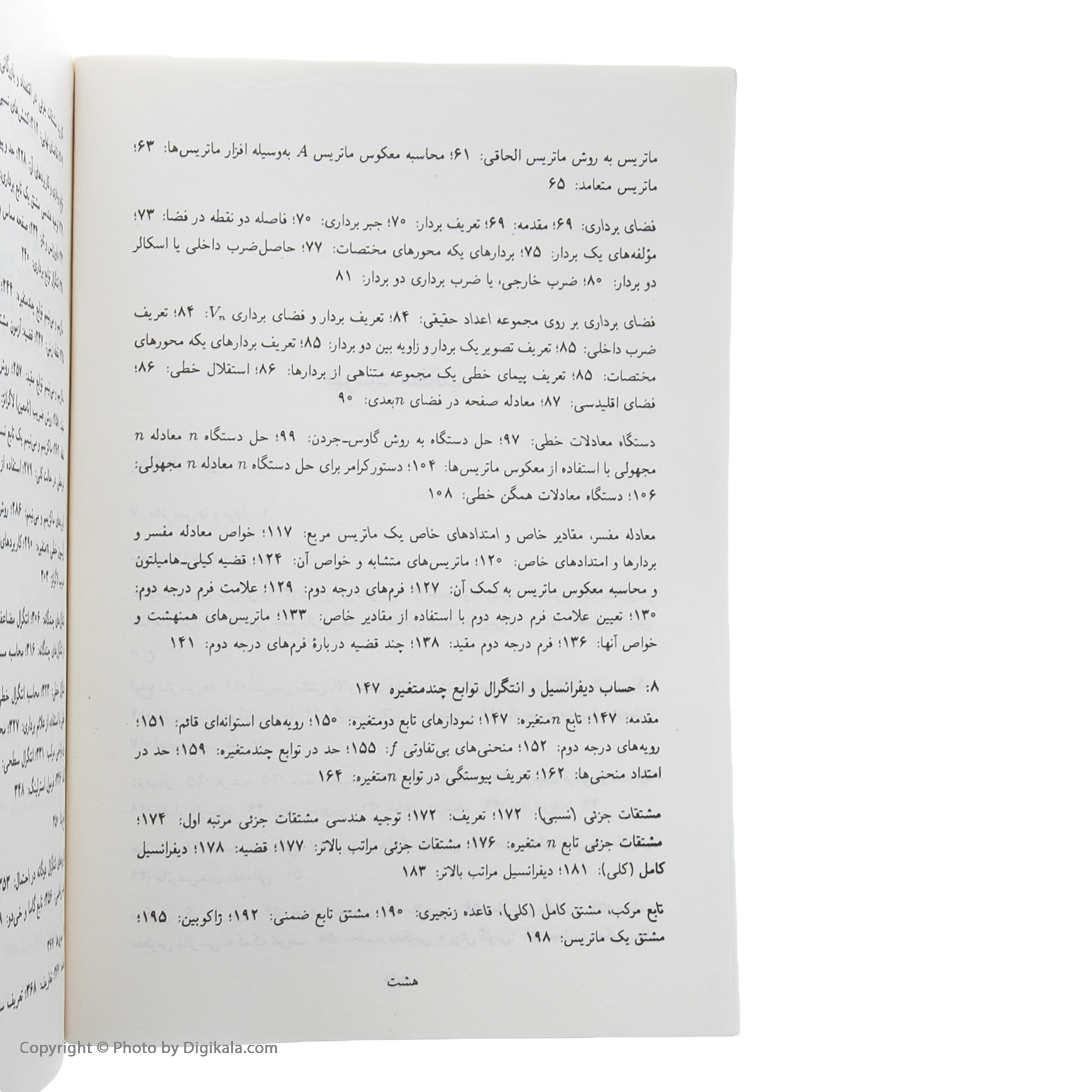 کتاب ریاضیات عمومی و کاربرد های آن اثر محمدحسین پورکاظمی نشر نی جلد 2
